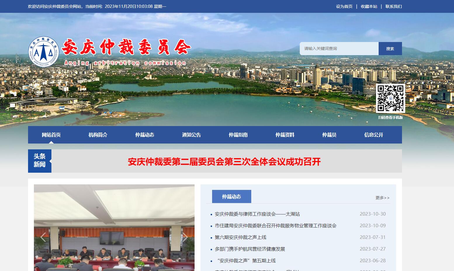 安慶仲裁委員會(huì)-安慶市浩軒網(wǎng)絡(luò)科技有限公司,安慶小程序開(kāi)發(fā),安慶微信小程序商城制作,安慶微信小程序商城開(kāi)發(fā)，安慶企業(yè)網(wǎng)站制作,網(wǎng)站制作安慶地區(qū)、安慶網(wǎng)站制作,安慶網(wǎng)站建設(shè),安慶網(wǎng)站優(yōu)化推廣,安慶百度推廣